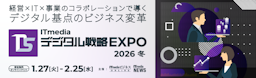 AI活用から経営戦略まで、「ITmedia デジタル戦略EXPO 2026 冬」がオンラインで開催
