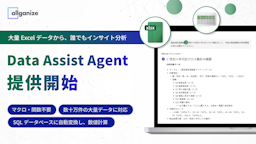 Allganize、AIと対話するだけでExcelを分析する新エージェント「Data Assist Agent」を提供