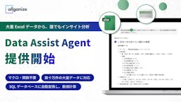 Allganize、AIと対話するだけでExcelを分析する新エージェント「Data Assist Agent」を提供