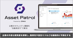 企業の“見えないリスク”を自動で見回り。ギブリーがASMサービス「アセットパトロール」を提供開始