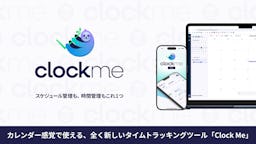 時間管理が変わる？直感的に使えるカレンダー型タイムトラッキングツール「Clock Me」無料β版が登場