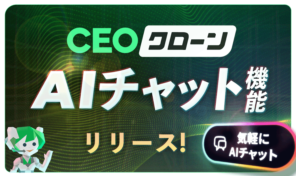 タッチスポット、AI新機能「CEOクローンチャット」を発表。テキストと映像で顧客の疑問を即時解決