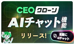 タッチスポット、AI新機能「CEOクローンチャット」を発表。テキストと映像で顧客の疑問を即時解決