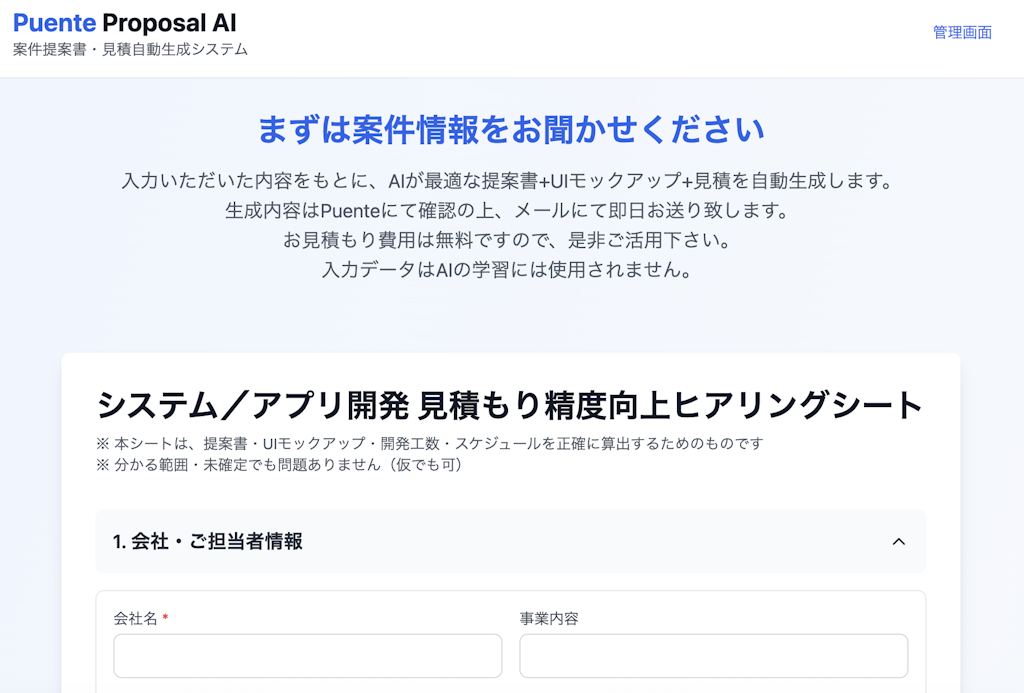 提案・見積作成の残業を8割削減、プエンテがB2B向け「Proposal AI」を正式リリース