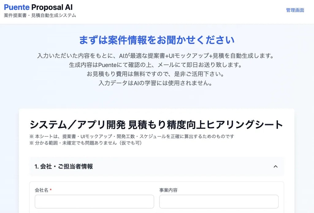 提案・見積作成の残業を8割削減、プエンテがB2B向け「Proposal AI」を正式リリース