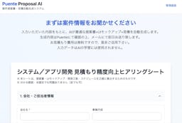 提案・見積作成の残業を8割削減、プエンテがB2B向け「Proposal AI」を正式リリース