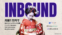 月額1万円でインバウンド対策。MEOとTripAdvisorを支援する「二刀流インバウンド集客プラン」が登場