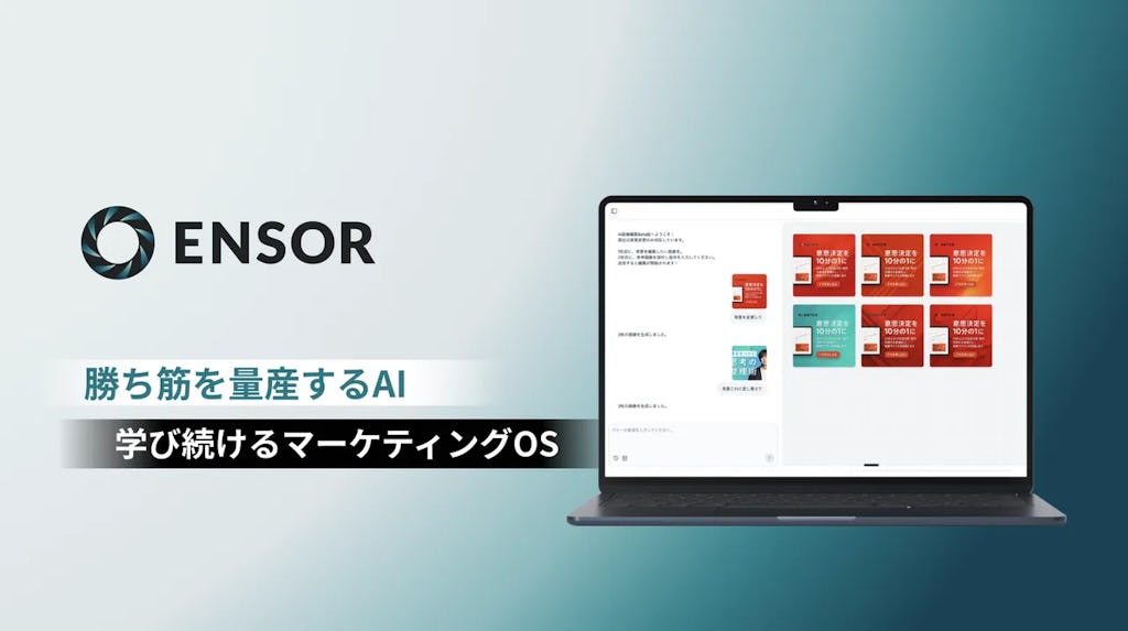 マーケティングAI「ENSOR」、動画・LP自動生成でクリエイティブ業務を効率化
