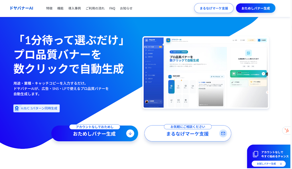 URLだけで実務向けバナーをAIが生成、「ドヤバナーAI」が提供開始
