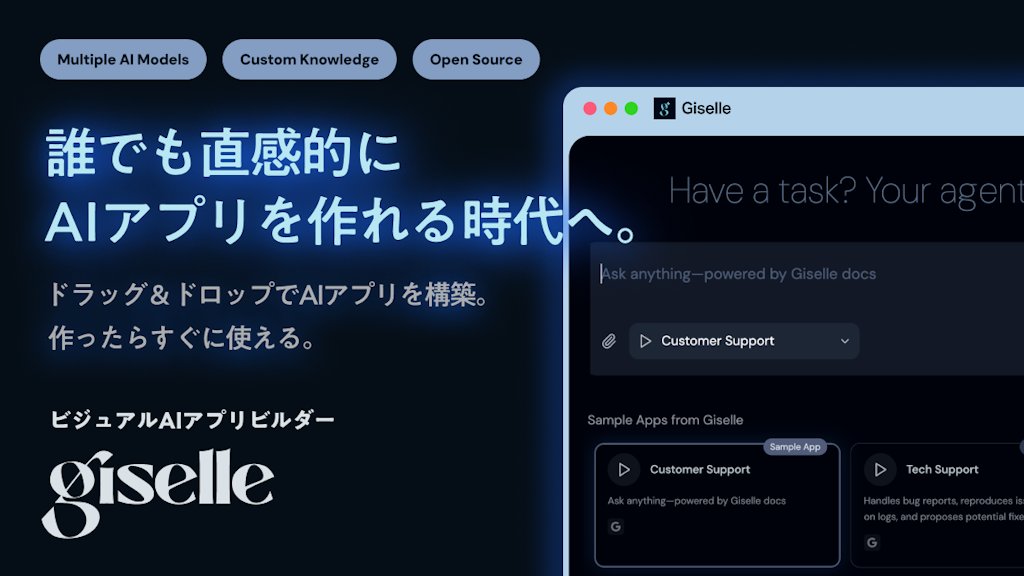 誰でもAIアプリ開発者に。ビジュアルビルダー「Giselle」がOSSで正式リリース
