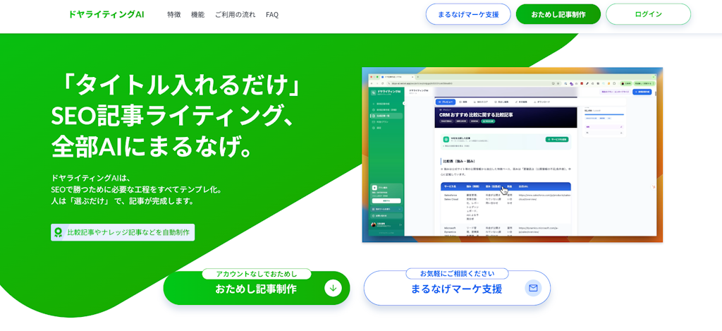 構成から図解までAIに丸投げ。SEO記事制作ツール「ドヤライティングAI」が登場