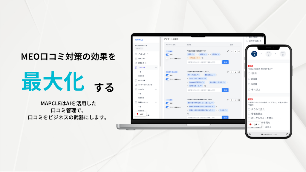 FINEXT、AIで口コミ獲得を“仕組化”するMEOツール「MAPCLE」をリリース