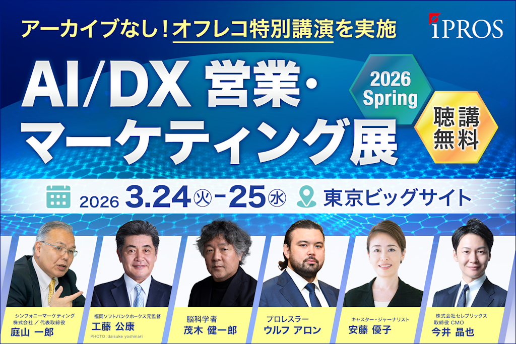 イプロス、初のリアル展示会「AI/DX営業・マーケティング展」開催。営業・マーケの最新AIが集結