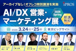 イプロス、初のリアル展示会「AI/DX営業・マーケティング展」開催。営業・マーケの最新AIが集結