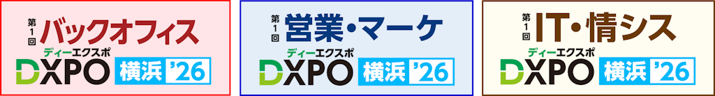 横浜で初開催!DXの総合展「DXPO横浜」に230社380製品が集結