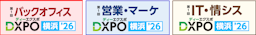 横浜で初開催！DXの総合展「DXPO横浜」に230社380製品が集結