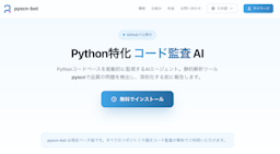 AIがコード全体を定期監査、LLM時代の品質課題に応える「pyscn-bot」正式版が登場