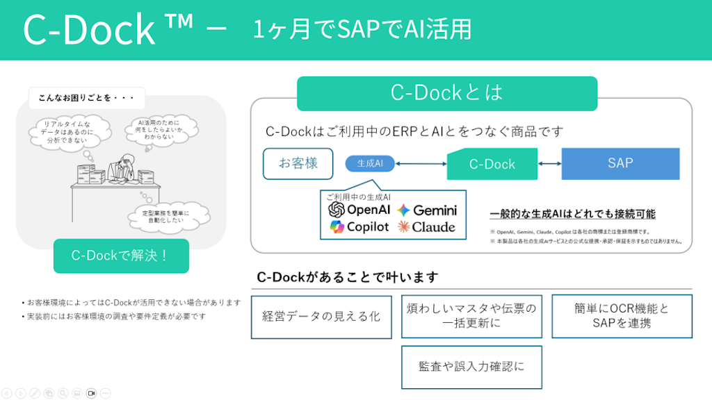 SAPとChatGPT等を連携、アルベナがマルチAI対応ミドルウェア「C-Dock™ for SAP」を提供
