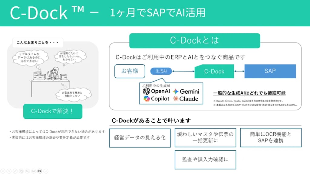 SAPとChatGPT等を連携、アルベナがマルチAI対応ミドルウェア「C-Dock™ for SAP」を提供