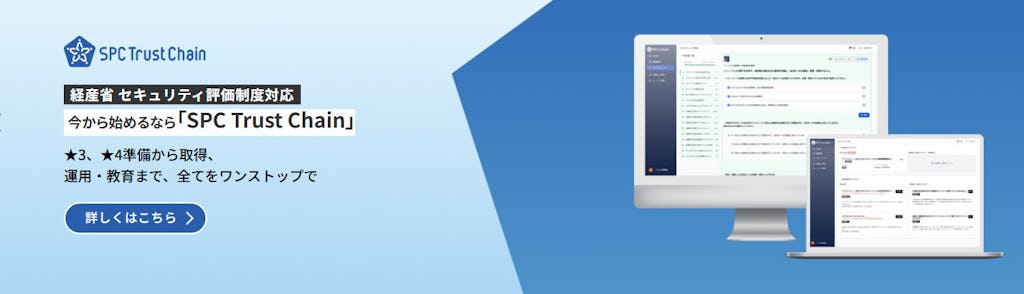 ソースポッド、経産省の新セキュリティ制度対応を支援する『SPC Trust Chain』を発表
