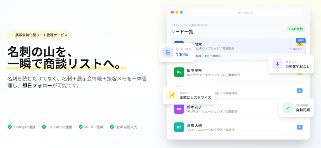 展示会の名刺入力はもう不要？ジンベイがAIで自動化する「GenLead」を発表