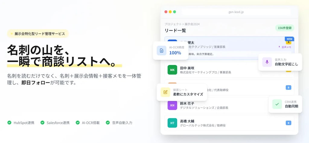 å±ç€ºäŒã®ååºå
¥åã¯ããäžèŠïŒãžã³ãã€ãAIã§èªååãããGenLeadããçºè¡š