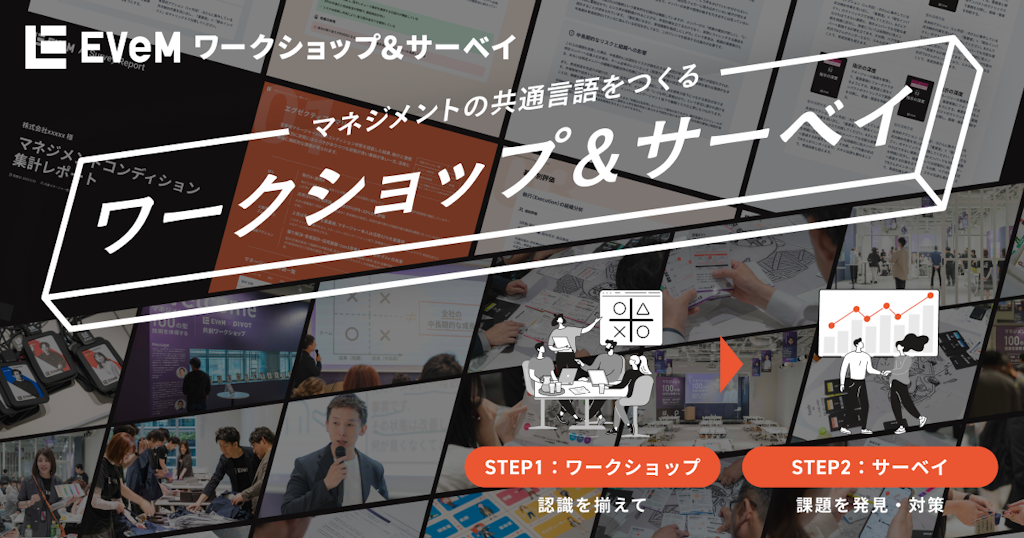 AIと月5分話すだけ。EVeMがマネジメント力を高める新サービスを開始