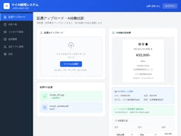 AIFlowDX、税理士向けに月額課金ゼロの「買い切り型AI経理システム」を提供