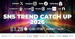 コムニコ、2026年のSNS潮流を占うカンファレンス開催へ MetaやBeReal.など12社登壇