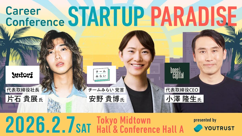 YOUTRUST主催、スタートアップ100社が集結するキャリアの祭典「STARTUP PARADISE」開催へ