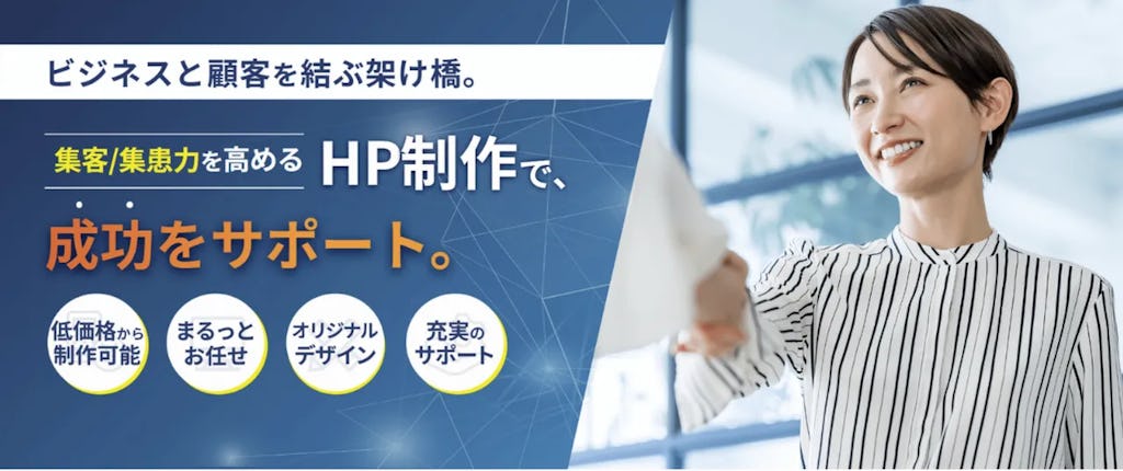 WeBridge、Webマーケの知見を凝縮した「集客・集患に強いHP制作サービス」を本格開始