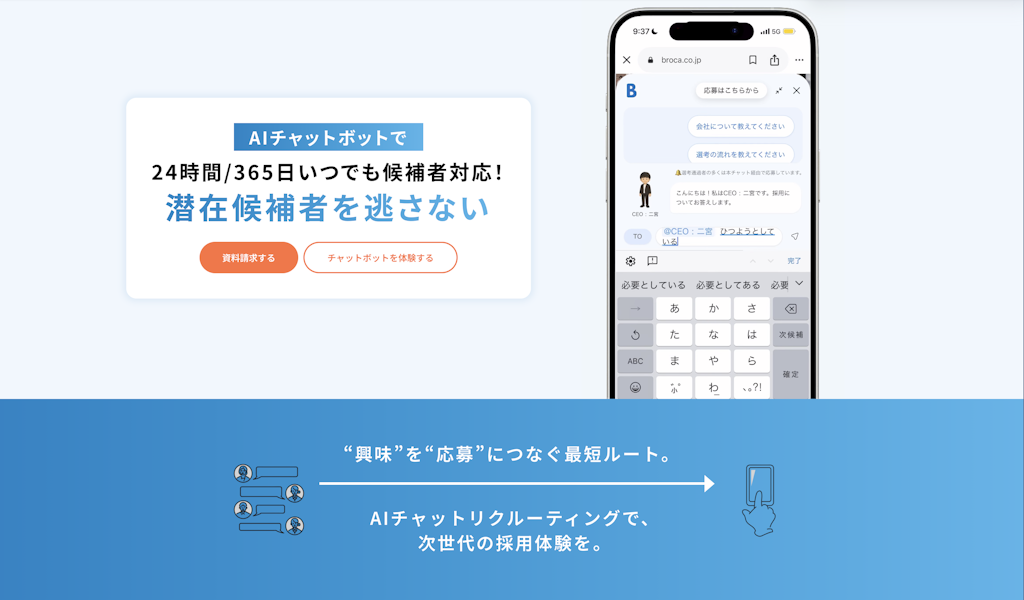 採用ページは「読む」から「話す」へ。AIチャットボット「EntryUp」が正式リリース