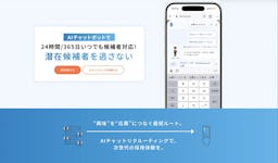 採用ページは「読む」から「話す」へ。AIチャットボット「EntryUp」が正式リリース
