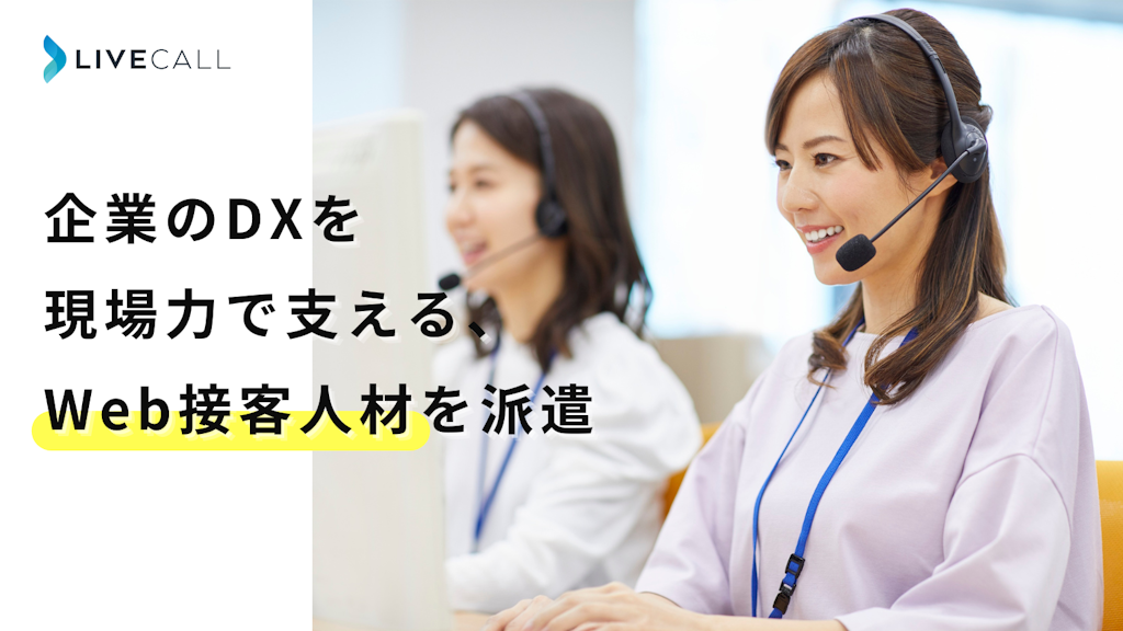 Web接客の"人手不足"を解消、スピンシェルが専門人材の派遣を開始