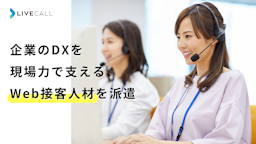 Web接客の"人手不足"を解消、スピンシェルが専門人材の派遣を開始