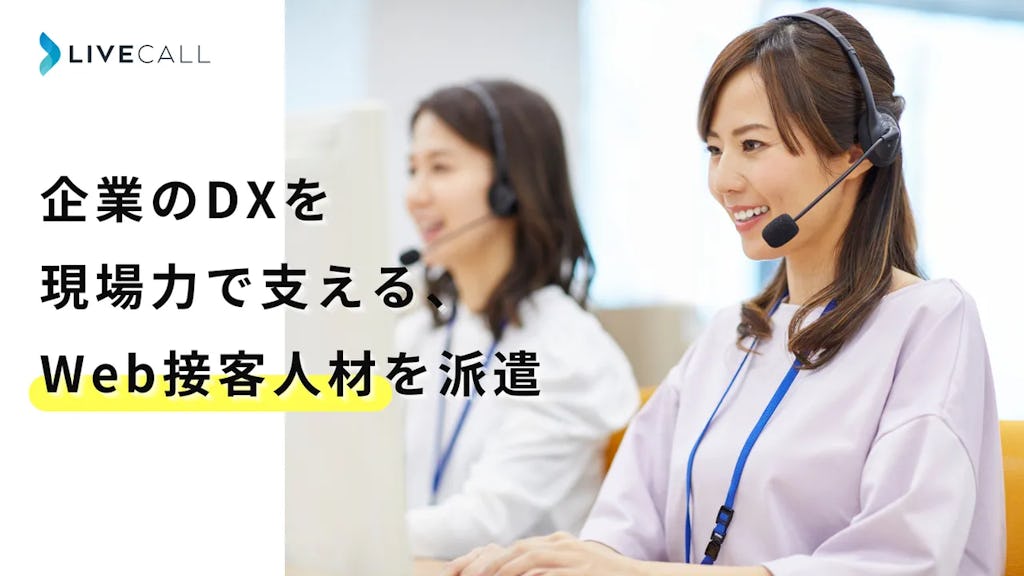 Web接客の"人手不足"を解消、スピンシェルが専門人材の派遣を開始