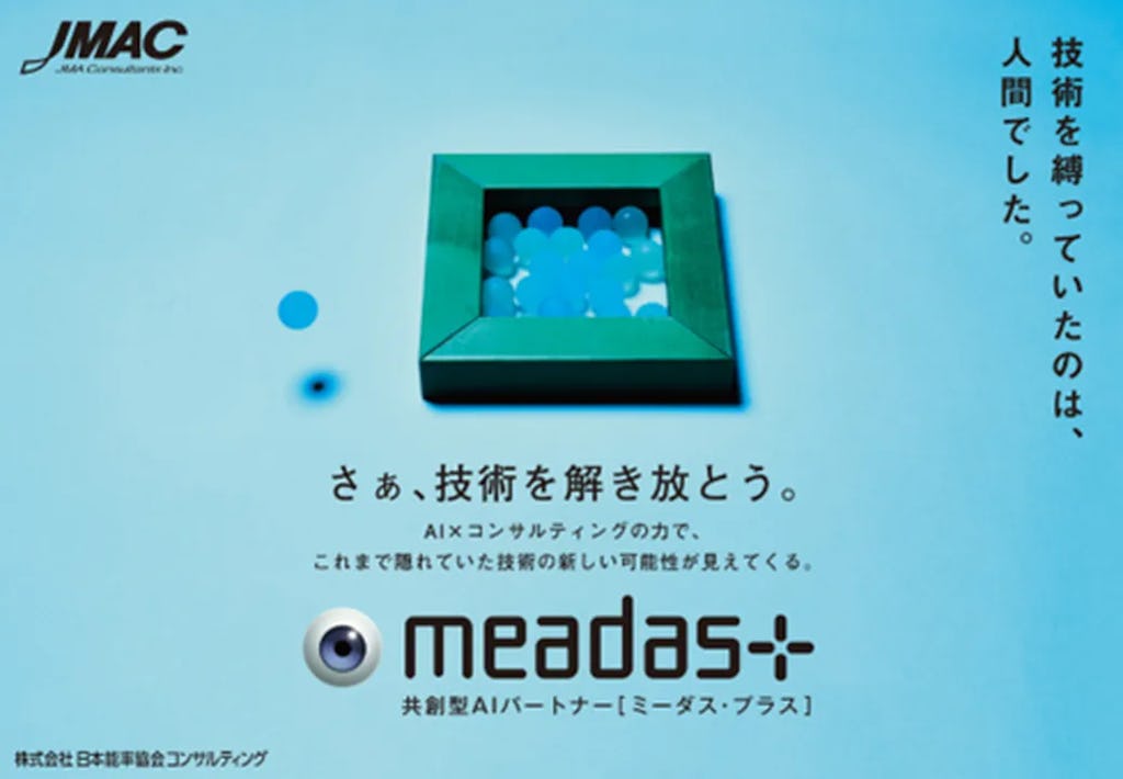 コンサルの知見をAIに実装、JMACが技術と市場を結ぶ「meadas+」を開始