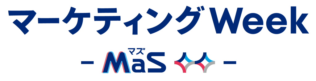 「マーケティングWeek」が大幅刷新、年4回開催と新構成で商談機会を拡大