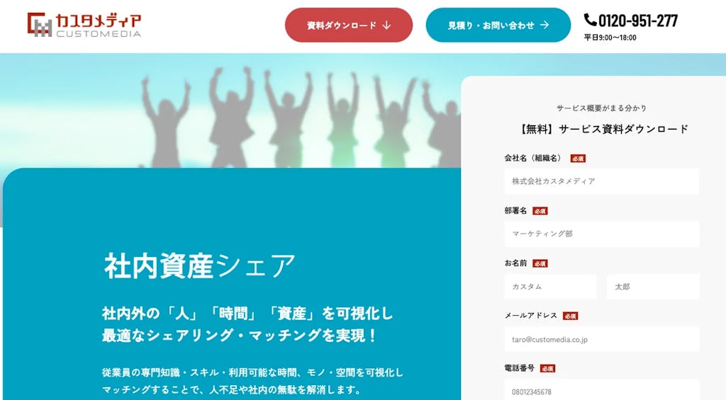 人的資本経営を後押し、カスタメディアが「社内資産シェア・プラットフォーム」を提供開始