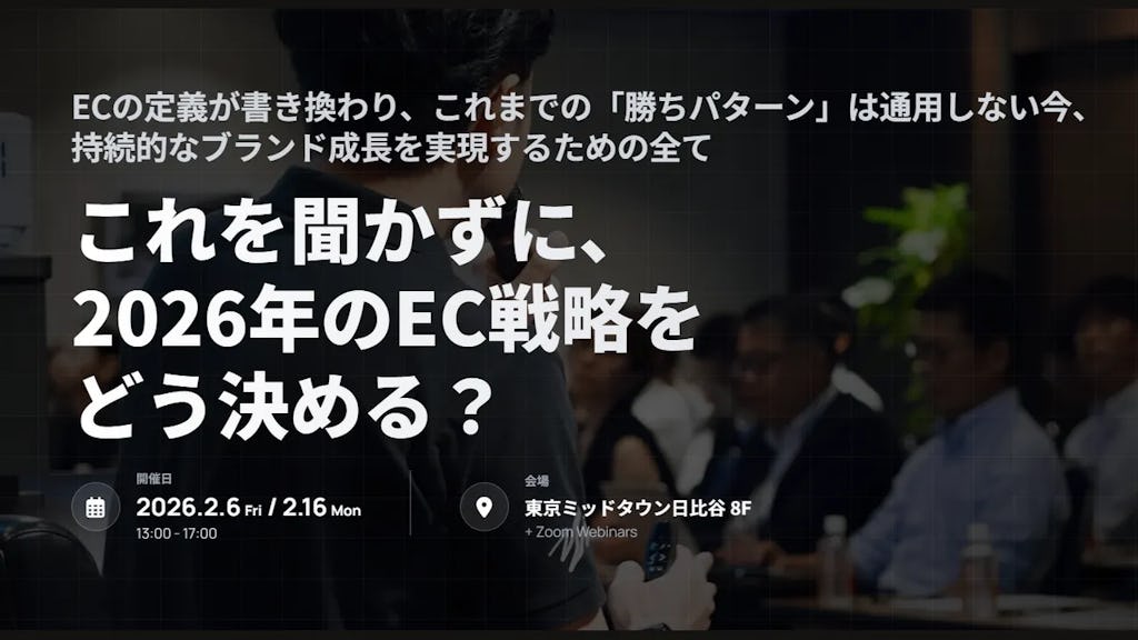 ECの未来を展望、「itsumoカンファレンス 2026 SPRING」が2月に開催