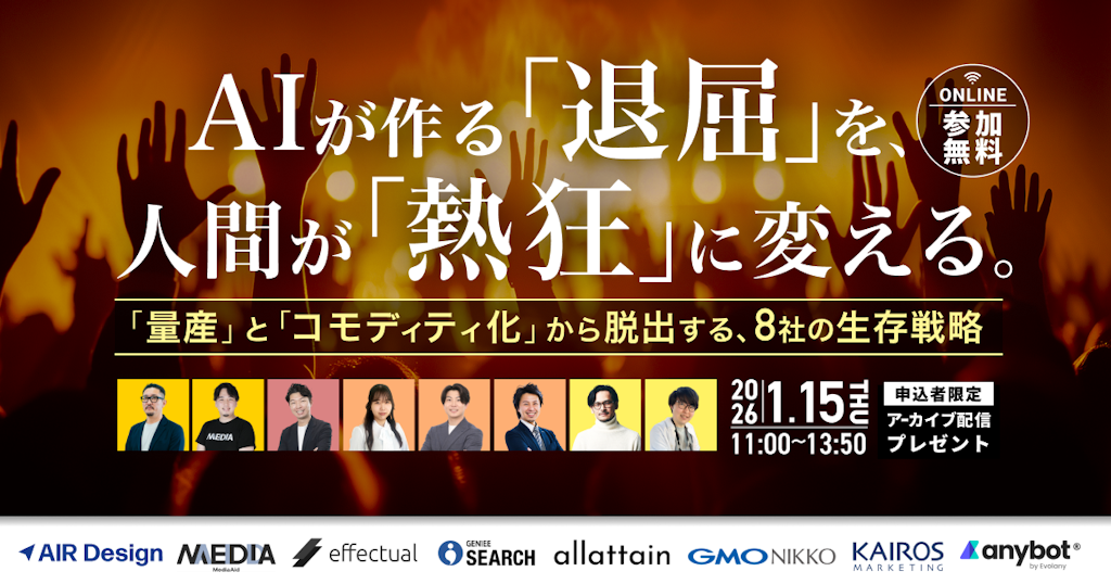 AIが作る「退屈」を「熱狂」に。ガラパゴス主催、8社の生存戦略を探るカンファレンス開催