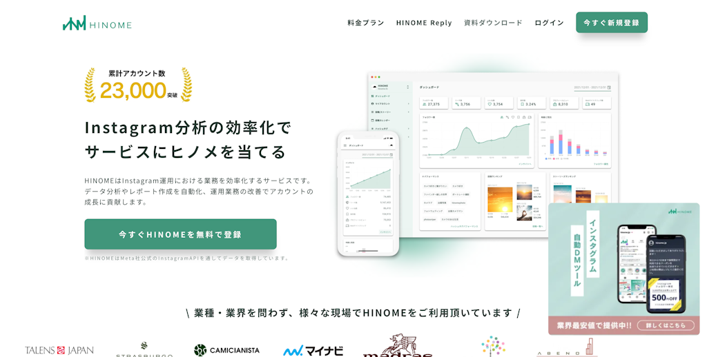 HINOME、レポートをAIが自動解説・改善提案する新機能「AIアカウント分析」を発表