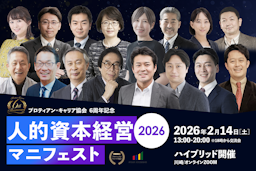 「人材版伊藤レポート」の伊藤邦雄氏らが登壇、「人的資本経営マニフェスト2026」開催へ