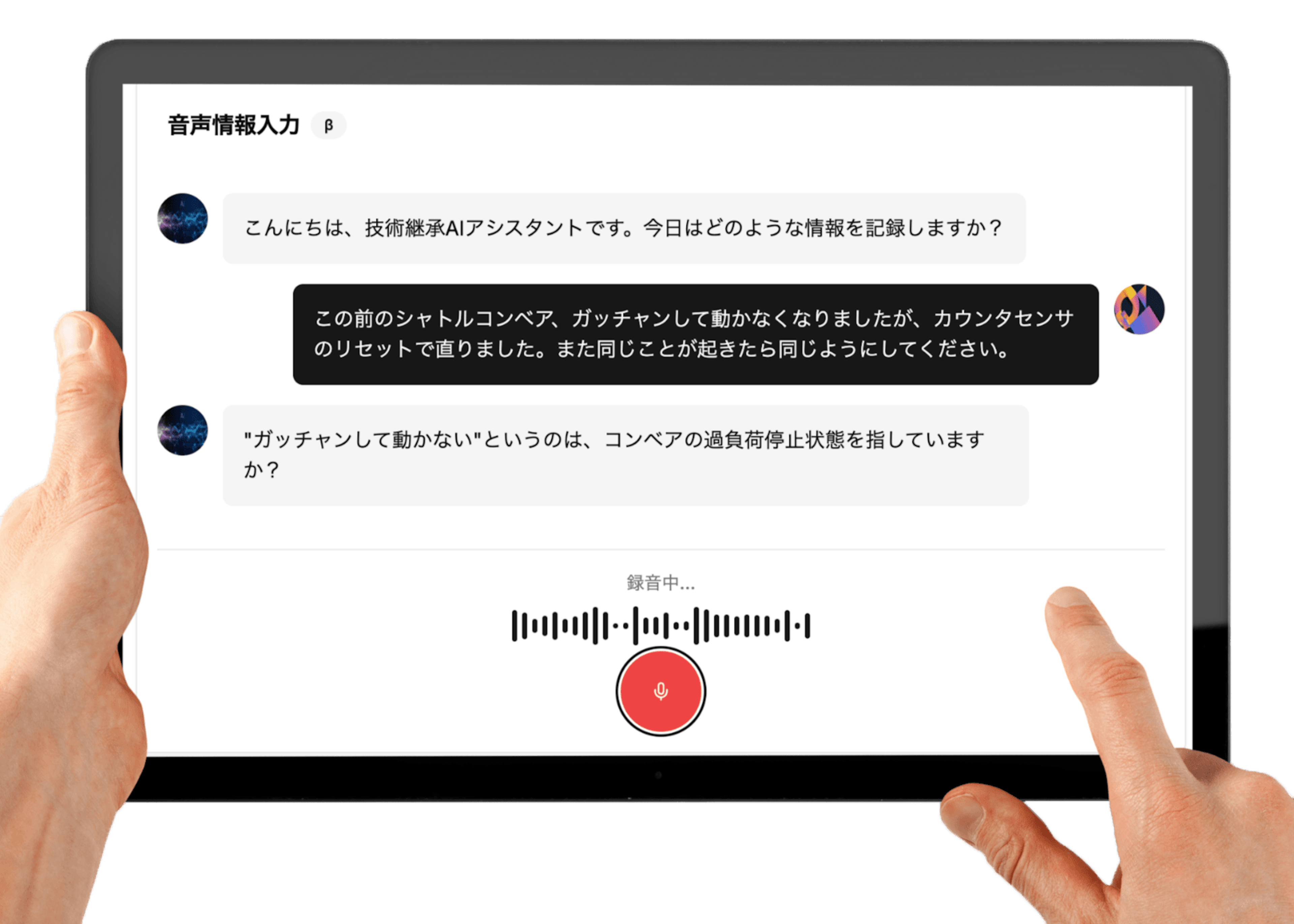 話すだけで技術を継承、製造現場の技能継承を支援する「技能継承くん」の提供を開始