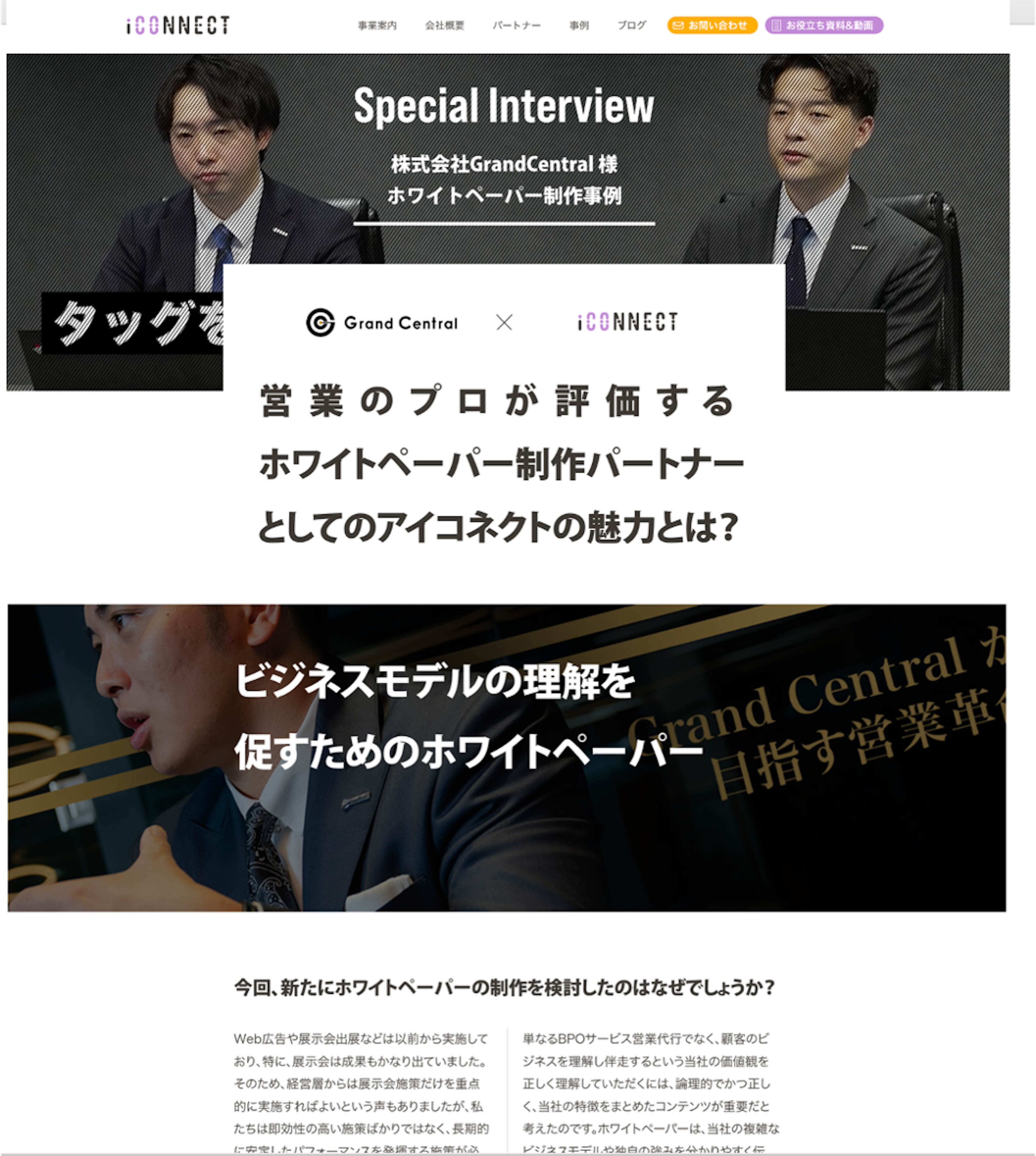 BtoBの導入事例が雑誌風に。ブランド力を高める新サービス登場