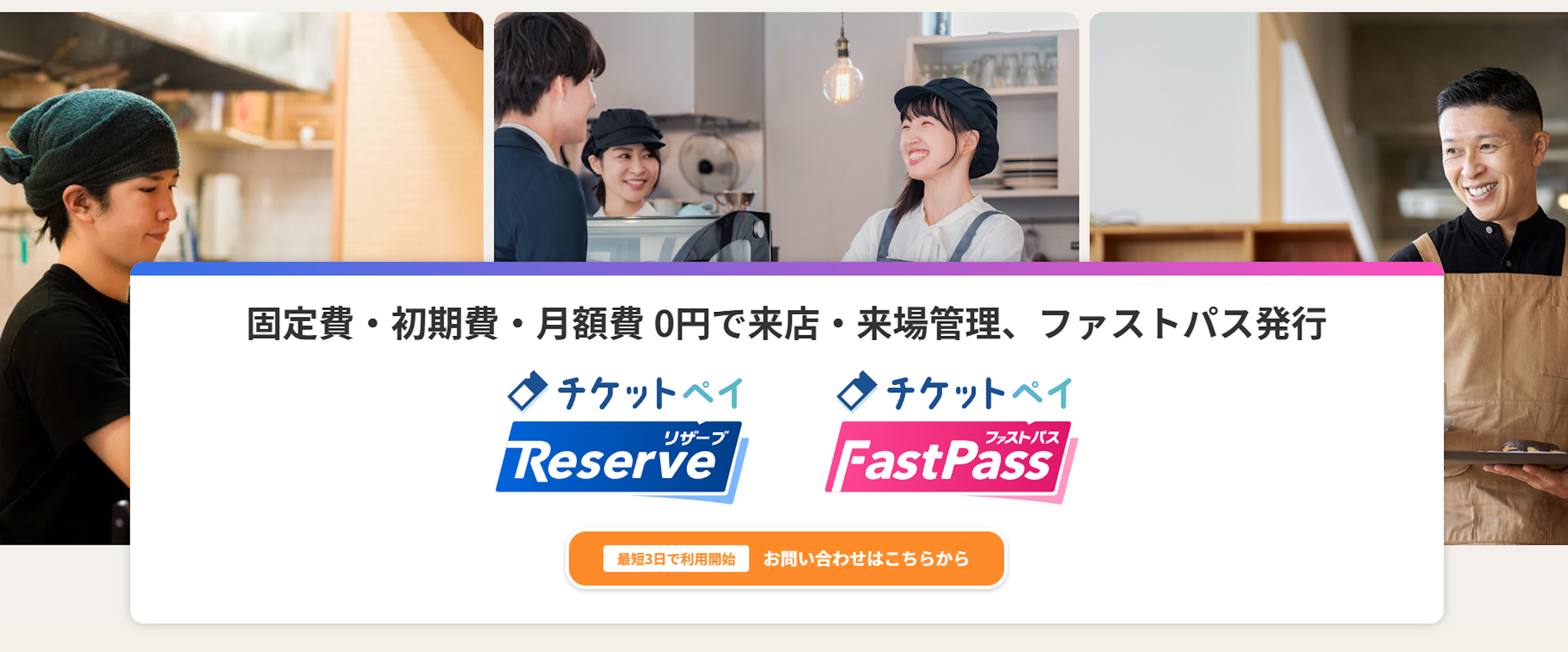 行列解消×収益化！チケットペイ新サービス始動