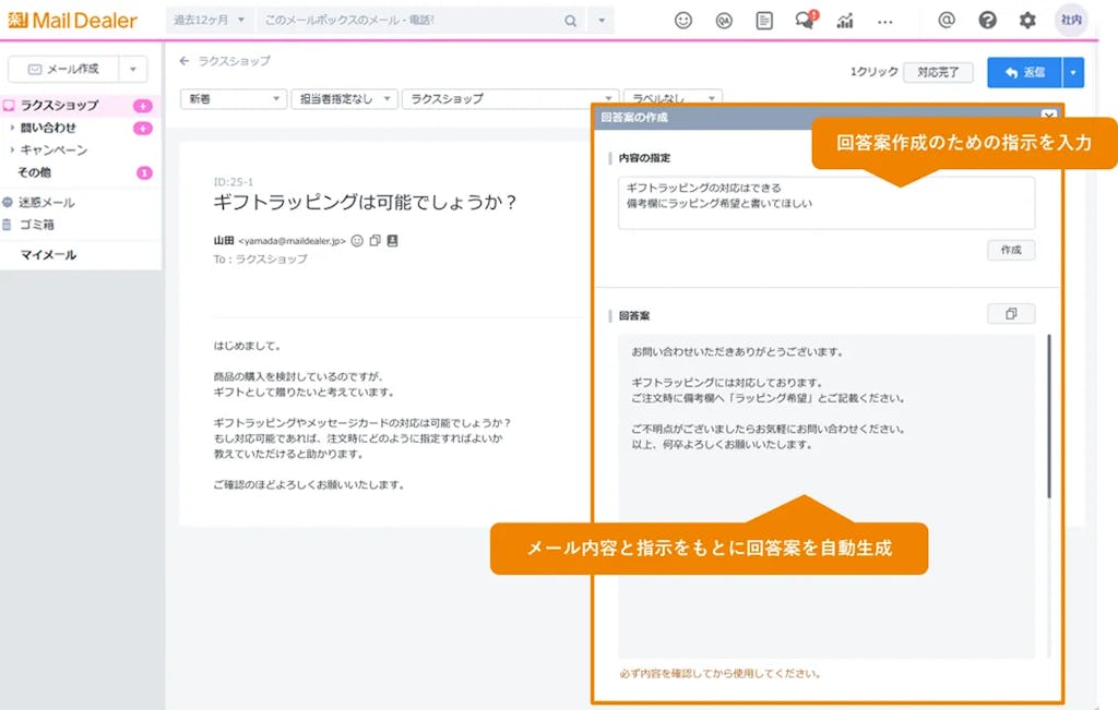 メール返信AIにおまかせ。ラクスが新機能を提供開始