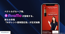 動画広告制作のコストを大幅に減少！AvaMo（アバモ）がAIタレント運用型広告の提供を開始