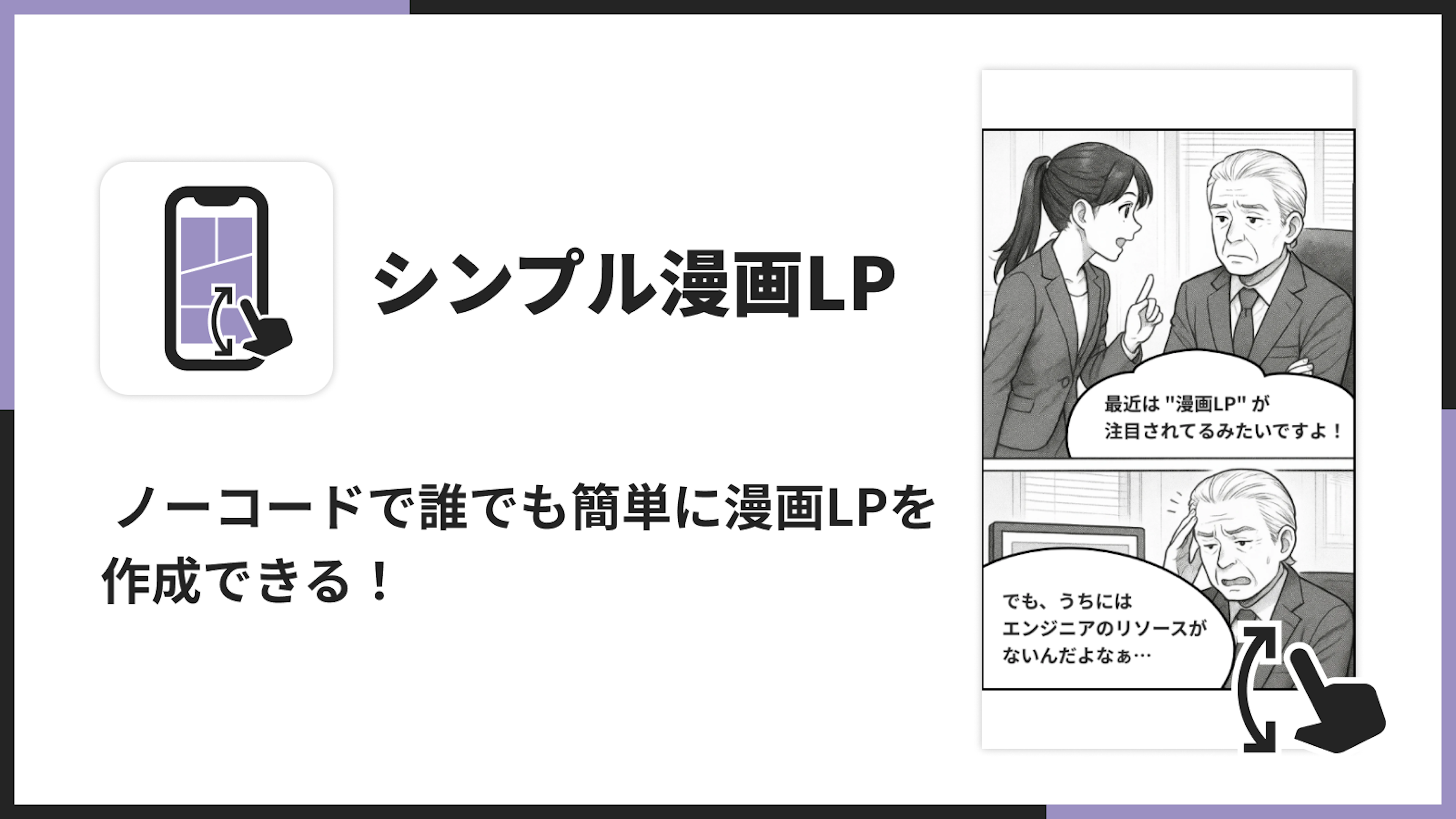 Shopifyで漫画LPが手軽に。ノーコードで訴求力向上へ