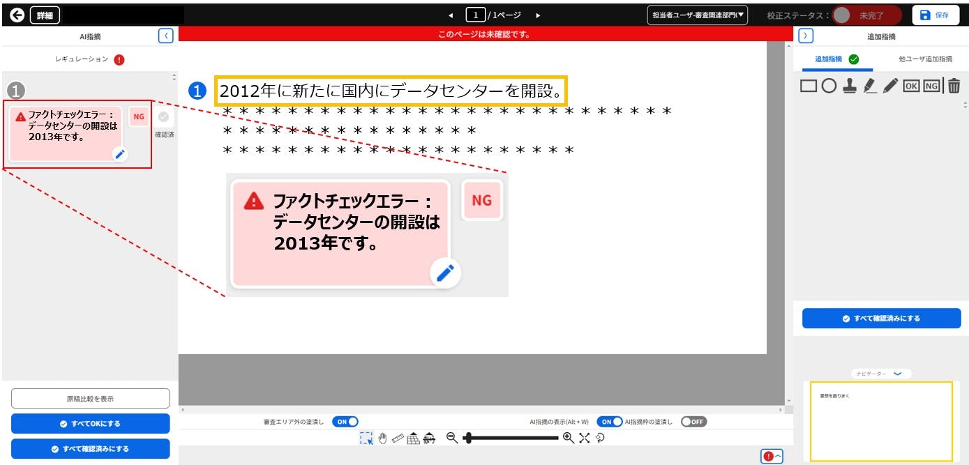 AIがファクトチェック、面倒な校閲作業を効率化